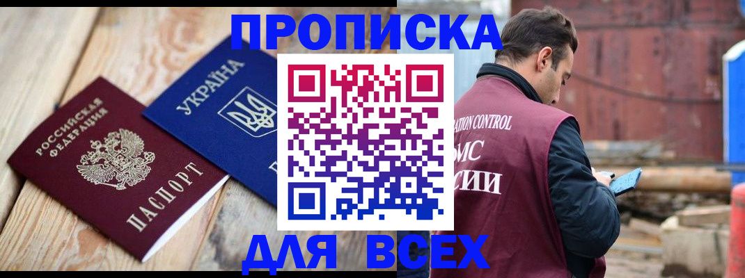 прописка ребенка в Кингисеппе