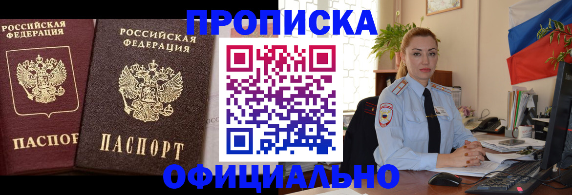 прописка регистрация в Кингисеппе