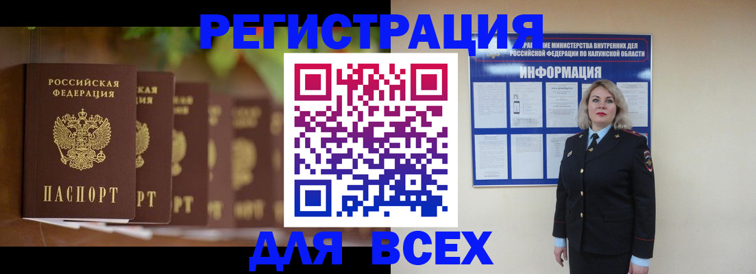 прописка для работы в Кингисеппе